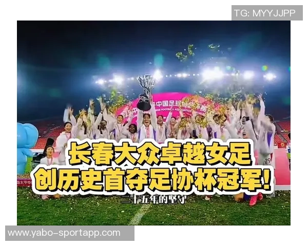 女子足协杯决赛即将上演广东省女足对阵长春大众卓越女足精彩对决在12月24日19点开启